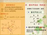 2022-2023年高中物理竞赛 量子力学总复习课件(重点难点易错点核心热点经典考点)