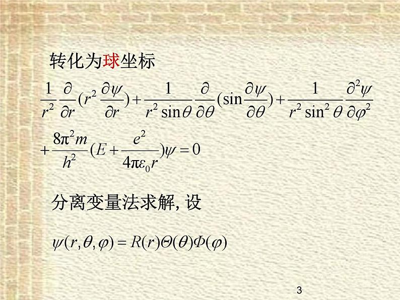 2022-2023年高中物理竞赛 氢原子的量子理论简介课件(重点难点易错点核心热点经典考点)第3页