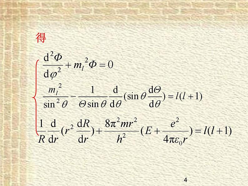 2022-2023年高中物理竞赛 氢原子的量子理论简介课件(重点难点易错点核心热点经典考点)第4页