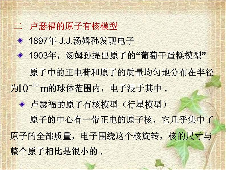 2022-2023年高中物理竞赛 氢原子光谱课件(重点难点易错点核心热点经典考点)03