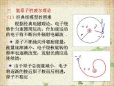 2022-2023年高中物理竞赛 氢原子光谱课件(重点难点易错点核心热点经典考点)