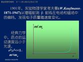 2022-2023年高中物理竞赛 相对论中的动量与能量课件(重点难点易错点核心热点经典考点)