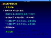 2022-2023年高中物理竞赛 相对论总复习课件(重点难点易错点核心热点经典考点)