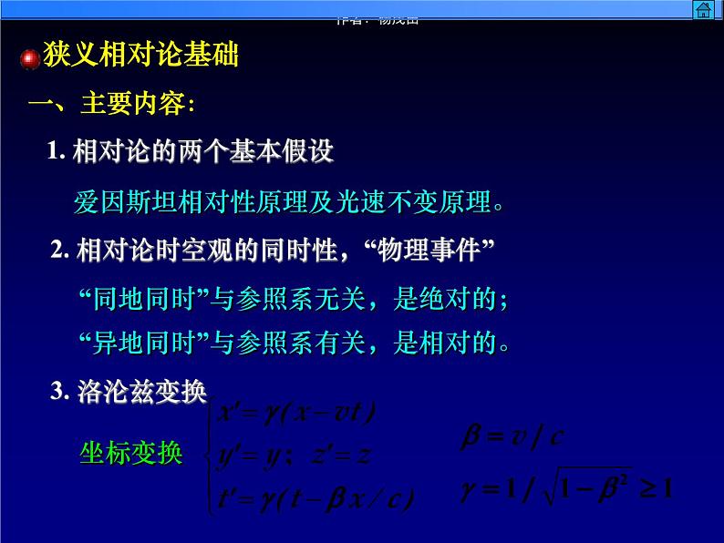 2022-2023年高中物理竞赛 相对论总复习课件(重点难点易错点核心热点经典考点)01