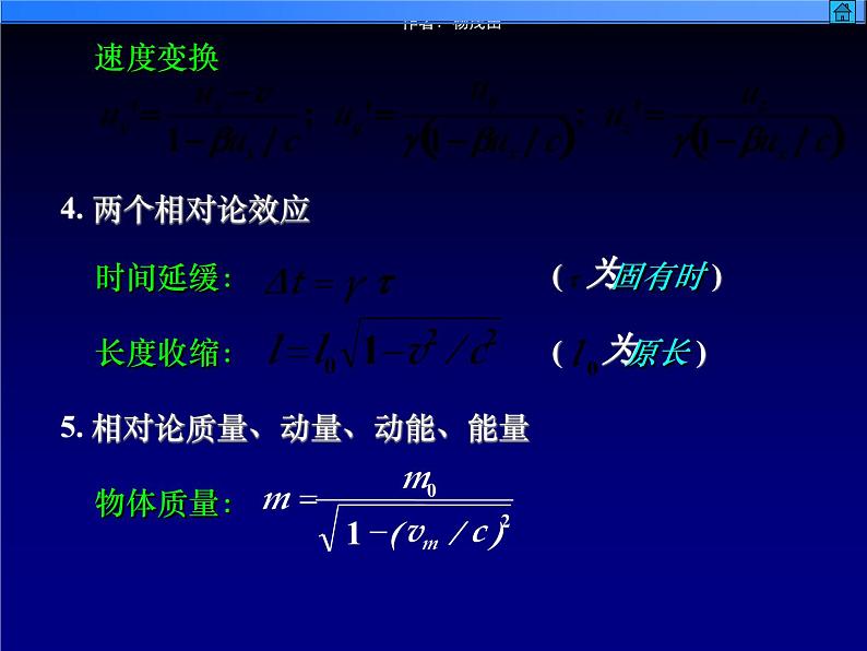 2022-2023年高中物理竞赛 相对论总复习课件(重点难点易错点核心热点经典考点)02