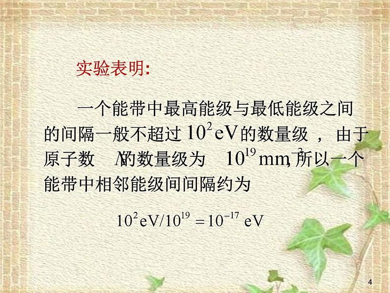 2022-2023年高中物理竞赛 半导体课件(重点难点易错点核心热点经典考点)04