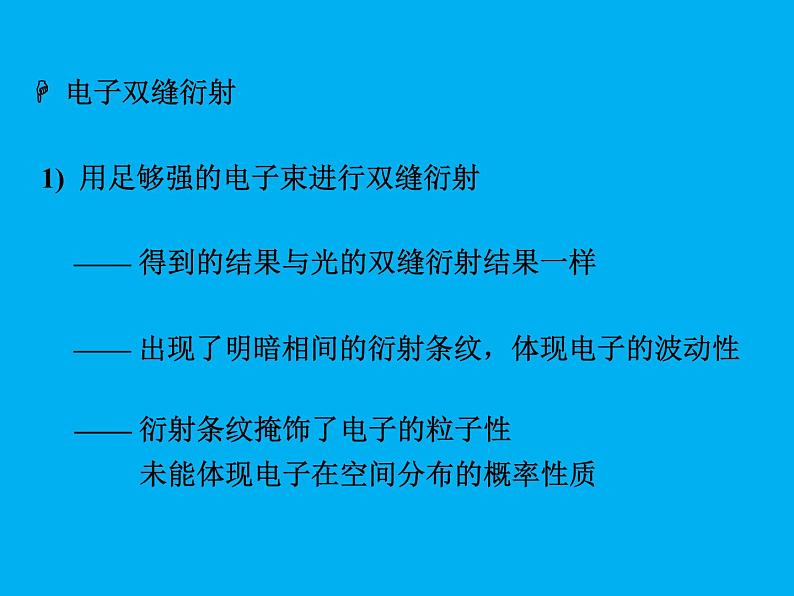 2022-2023年高中物理竞赛 概率波课件(重点难点易错点核心热点经典考点)02