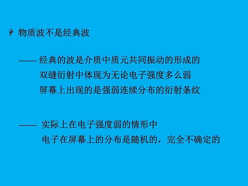 2022-2023年高中物理竞赛 概率波课件(重点难点易错点核心热点经典考点)03