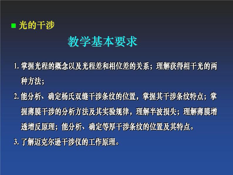 2022-2023年高中物理竞赛 光学总复习课件(重点难点易错点核心热点经典考点)02