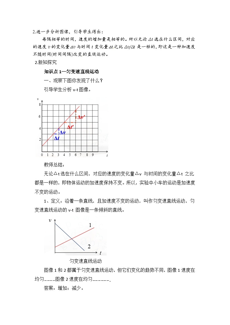 集体备课—2.2 匀变速运动中速度与时间的关系  教案02