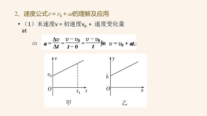 2.2速度随时间变化的关系课件PPT06