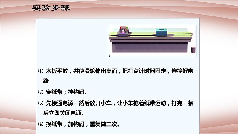 2.1实验：探究小车速度随时间变化的规律课件PPT06