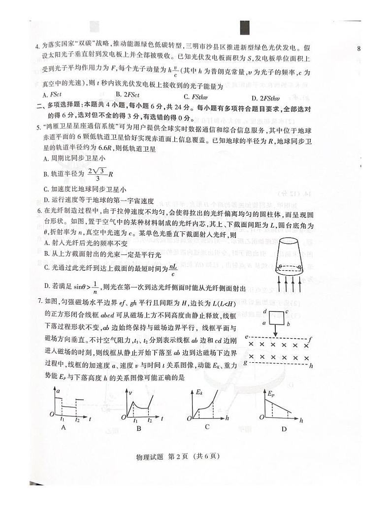 福建省三明市2023届高三三模物理试题  PDF版无答案第2页