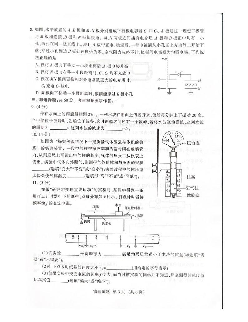 福建省三明市2023届高三三模物理试题  PDF版无答案第3页