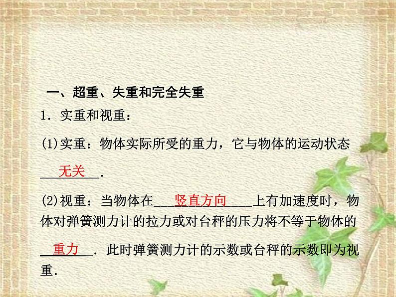 2022-2023年人教版(2019)新教材高中物理必修1 第4章运动和力的关系第5节牛顿运动定律的应用课件第2页