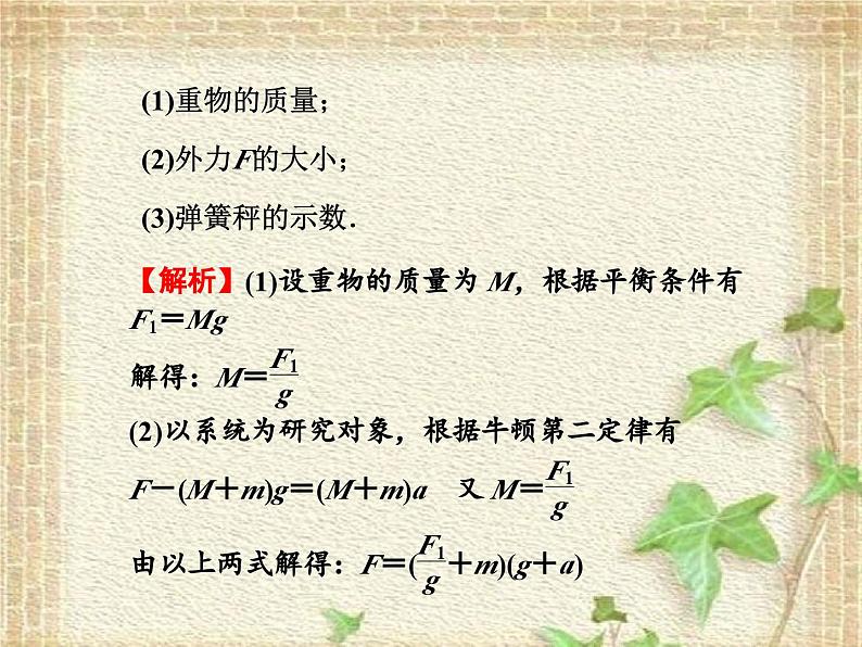 2022-2023年人教版(2019)新教材高中物理必修1 第4章运动和力的关系第5节牛顿运动定律的应用课件第7页