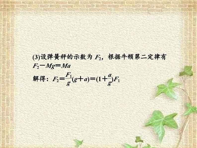 2022-2023年人教版(2019)新教材高中物理必修1 第4章运动和力的关系第5节牛顿运动定律的应用课件第8页