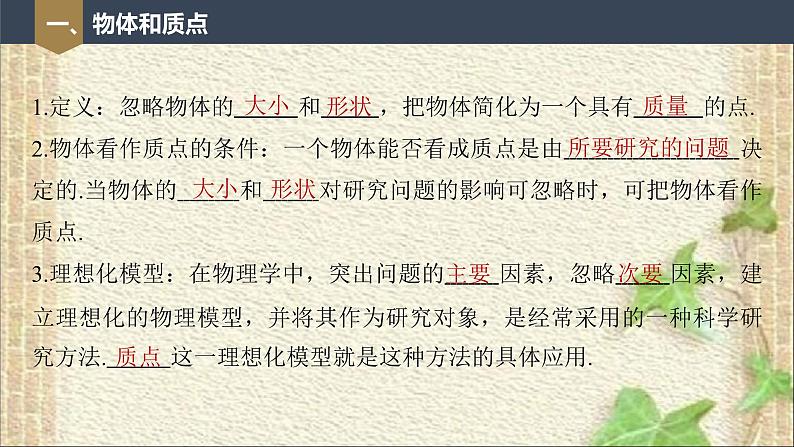 2022-2023年人教版(2019)新教材高中物理必修1 第1章运动的描述第1节质点参考系(1)课件02