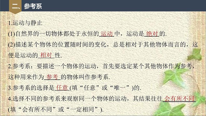 2022-2023年人教版(2019)新教材高中物理必修1 第1章运动的描述第1节质点参考系(1)课件03