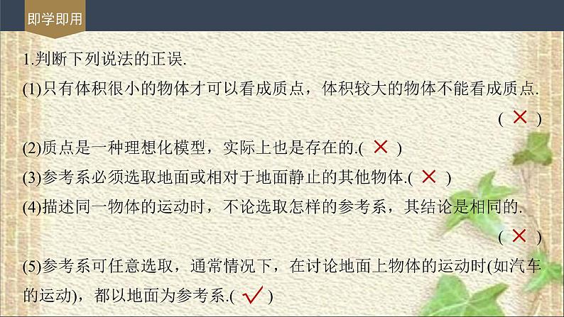 2022-2023年人教版(2019)新教材高中物理必修1 第1章运动的描述第1节质点参考系(1)课件04