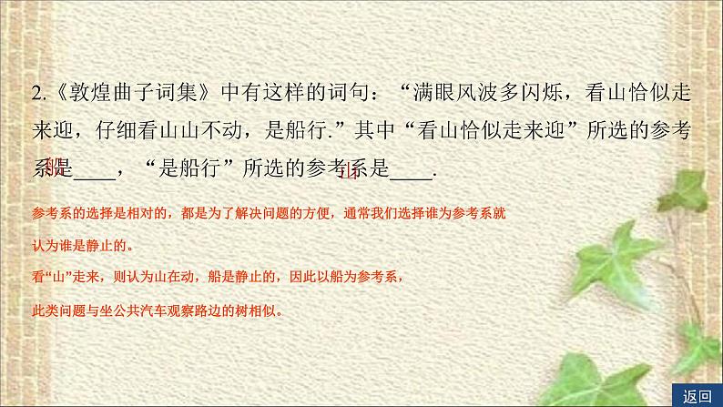 2022-2023年人教版(2019)新教材高中物理必修1 第1章运动的描述第1节质点参考系(1)课件05