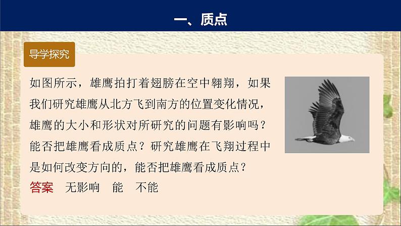 2022-2023年人教版(2019)新教材高中物理必修1 第1章运动的描述第1节质点参考系(1)课件06