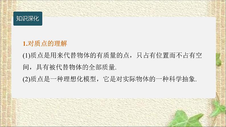 2022-2023年人教版(2019)新教材高中物理必修1 第1章运动的描述第1节质点参考系(1)课件07