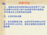 2022-2023年人教版(2019)新教材高中物理必修1 第1章运动的描述第2节时间位移(1)课件