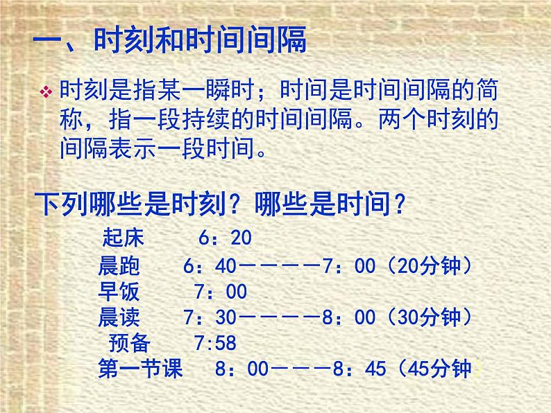 2022-2023年人教版(2019)新教材高中物理必修1 第1章运动的描述第2节时间位移(1)课件第3页