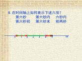 2022-2023年人教版(2019)新教材高中物理必修1 第1章运动的描述第2节时间位移(1)课件