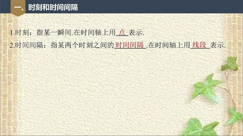 2022-2023年人教版(2019)新教材高中物理必修1 第1章运动的描述第2节时间位移(2)课件第2页