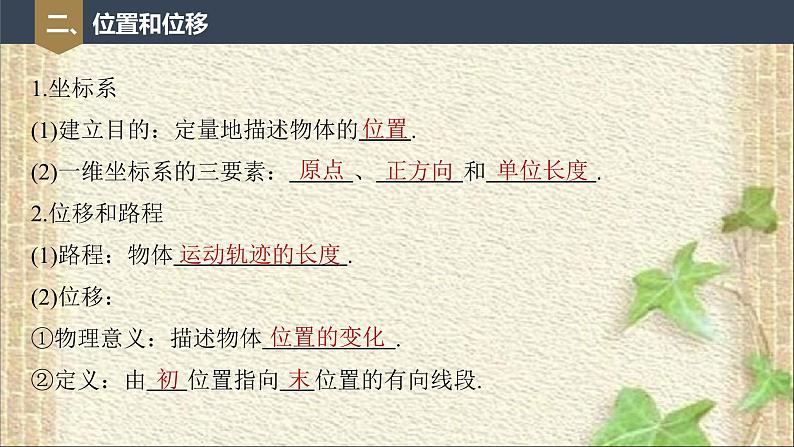 2022-2023年人教版(2019)新教材高中物理必修1 第1章运动的描述第2节时间位移(2)课件第3页