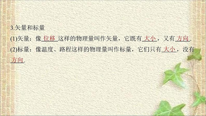 2022-2023年人教版(2019)新教材高中物理必修1 第1章运动的描述第2节时间位移(2)课件第4页