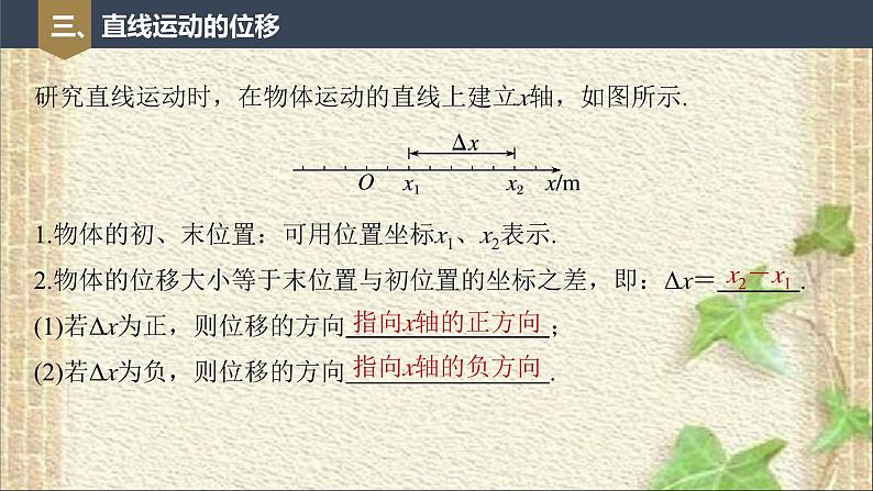 2022-2023年人教版(2019)新教材高中物理必修1 第1章运动的描述第2节时间位移(2)课件第5页