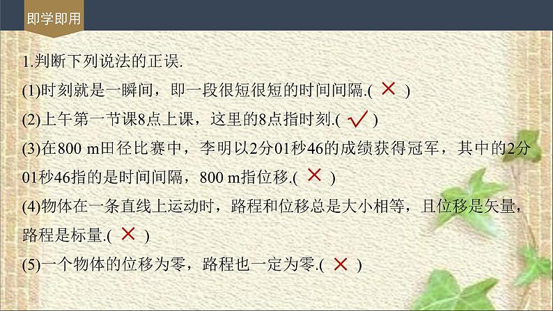 2022-2023年人教版(2019)新教材高中物理必修1 第1章运动的描述第2节时间位移(2)课件第6页