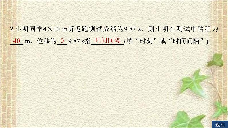 2022-2023年人教版(2019)新教材高中物理必修1 第1章运动的描述第2节时间位移(2)课件第7页