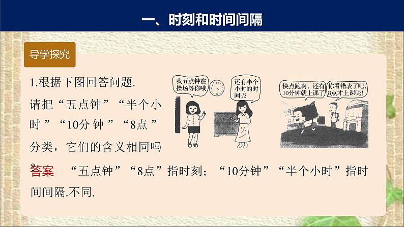 2022-2023年人教版(2019)新教材高中物理必修1 第1章运动的描述第2节时间位移(2)课件第8页