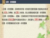 2022-2023年人教版(2019)新教材高中物理必修1 第1章运动的描述第2节时间位移(3)课件