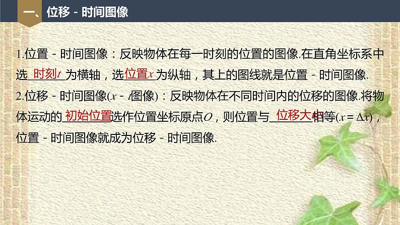 2022-2023年人教版(2019)新教材高中物理必修1 第1章运动的描述第2节时间位移(3)课件02