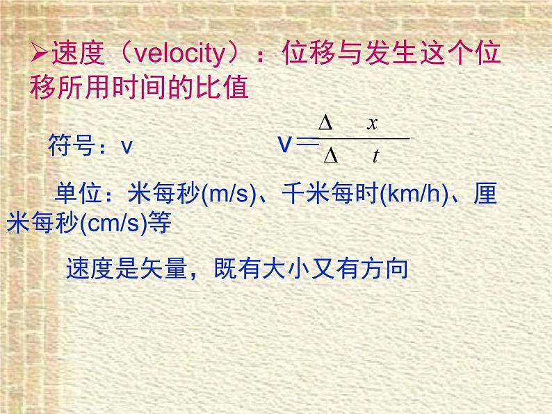 2022-2023年人教版(2019)新教材高中物理必修1 第1章运动的描述第3节位置变化快慢的描述-速度(1)课件07