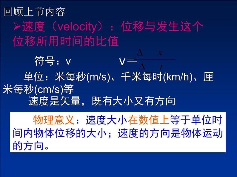 2022-2023年人教版(2019)新教材高中物理必修1 第1章运动的描述第3节位置变化快慢的描述-速度(2)课件02