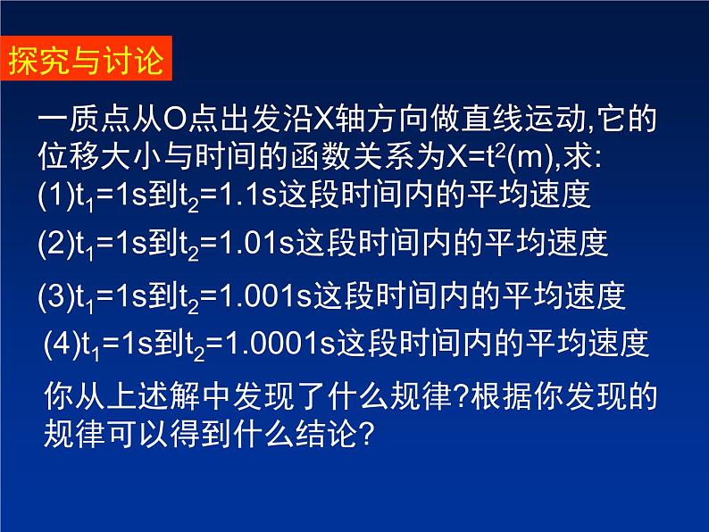 2022-2023年人教版(2019)新教材高中物理必修1 第1章运动的描述第3节位置变化快慢的描述-速度(2)课件05