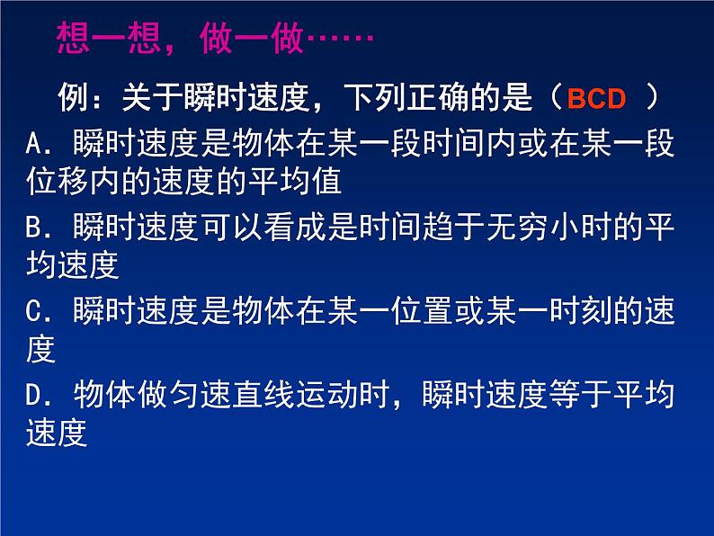 2022-2023年人教版(2019)新教材高中物理必修1 第1章运动的描述第3节位置变化快慢的描述-速度(2)课件07