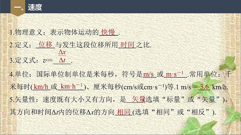 2022-2023年人教版(2019)新教材高中物理必修1 第1章运动的描述第3节位置变化快慢的描述-速度(3)课件02