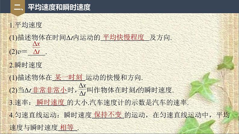 2022-2023年人教版(2019)新教材高中物理必修1 第1章运动的描述第3节位置变化快慢的描述-速度(3)课件03