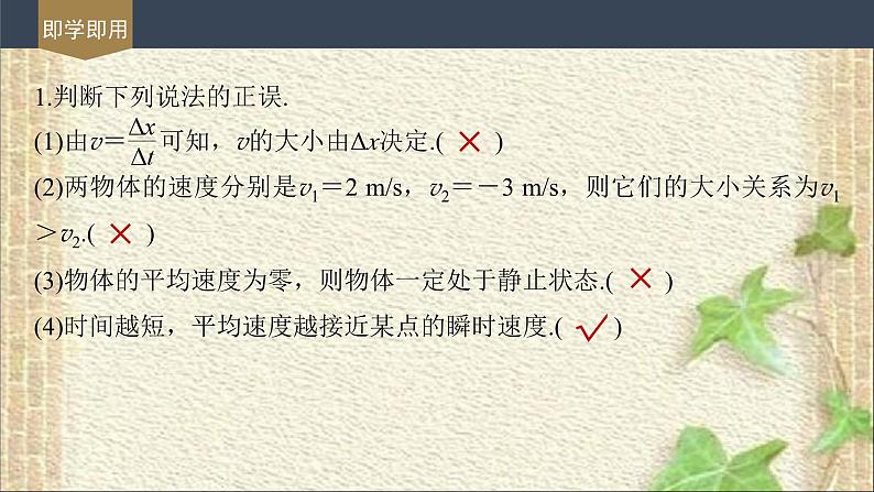 2022-2023年人教版(2019)新教材高中物理必修1 第1章运动的描述第3节位置变化快慢的描述-速度(3)课件04