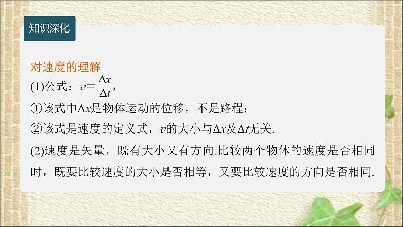 2022-2023年人教版(2019)新教材高中物理必修1 第1章运动的描述第3节位置变化快慢的描述-速度(3)课件07