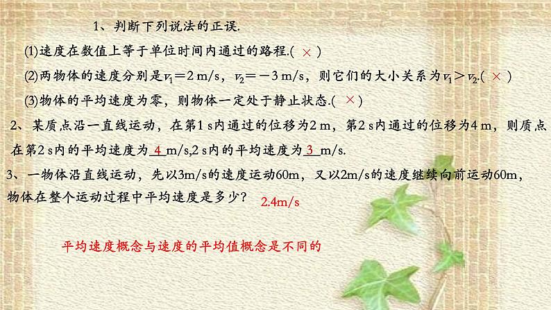 2022-2023年人教版(2019)新教材高中物理必修1 第1章运动的描述第3节位置变化快慢的描述-速度课件第2页