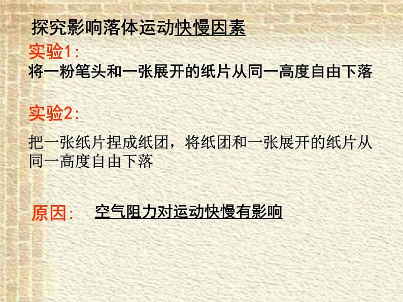 2022-2023年人教版(2019)新教材高中物理必修1 第2章匀变速直线运动的研究第4节自由落体运动(1)课件第2页