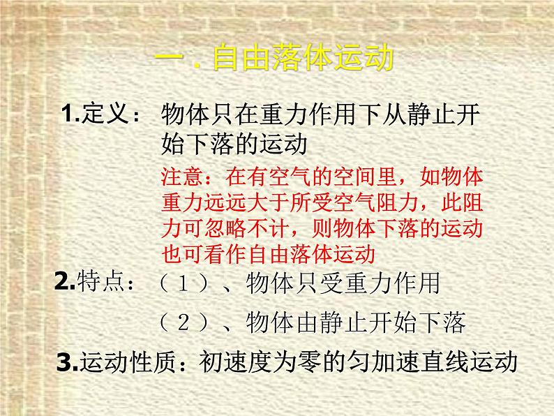 2022-2023年人教版(2019)新教材高中物理必修1 第2章匀变速直线运动的研究第4节自由落体运动(1)课件第4页